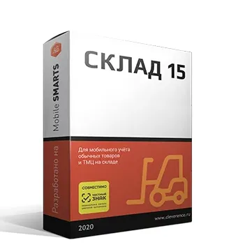 Mobile SMARTS: Склад 15, РАСШИРЕННЫЙ для «Альфа-Авто» 5.1.21.06 и выше до 5.x.x.x (WH15B-AA51)