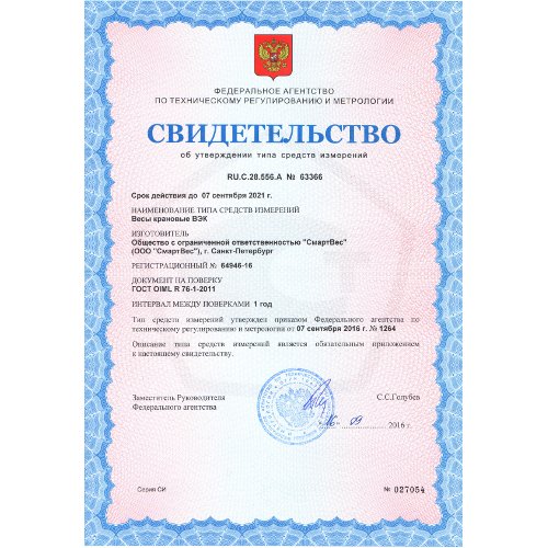 весы крановые смартвес вэк/3-5000
