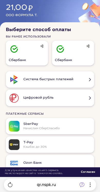 2 способ оплаты.png 2 способ оплаты.png