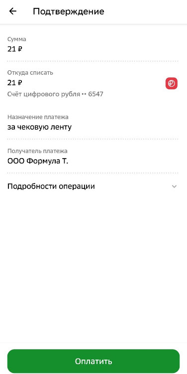 5 подтверждаем оплату.jpg 5 подтверждаем оплату.jpg